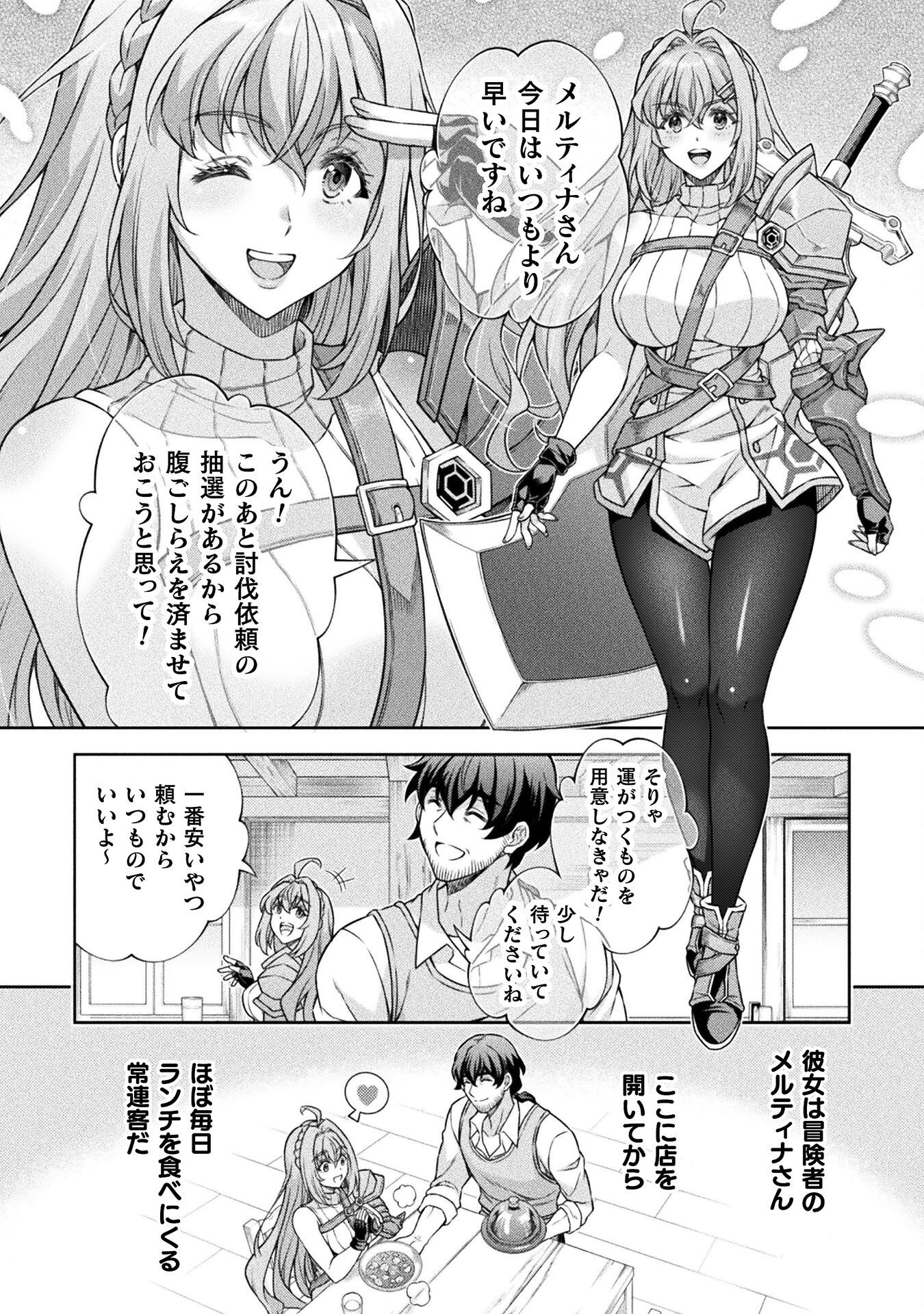 ATM Ojisan - Isekai De Mote-ki Ga Tomaranai! - Chapter 1 - Page 16