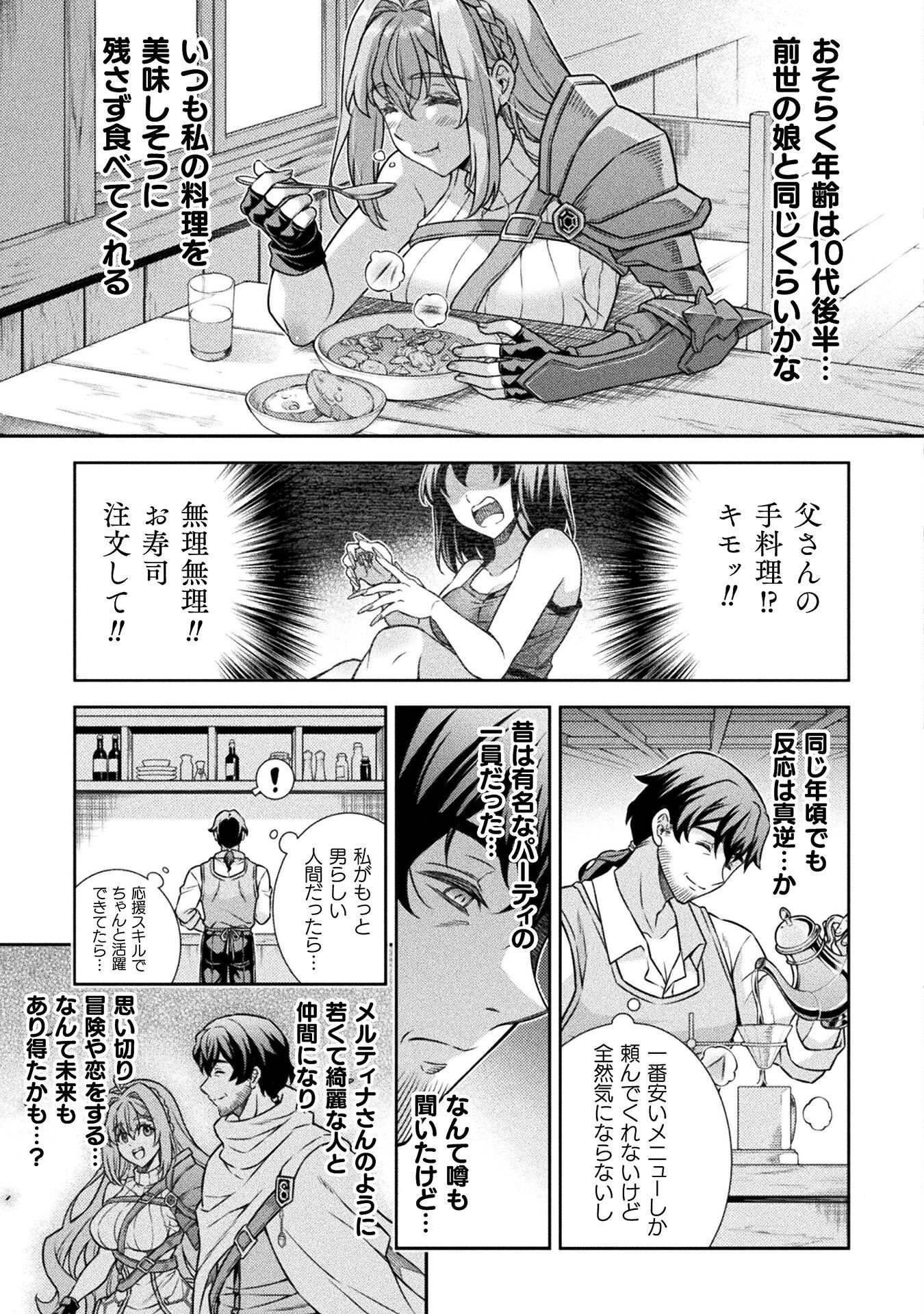 ATM Ojisan - Isekai De Mote-ki Ga Tomaranai! - Chapter 1 - Page 17