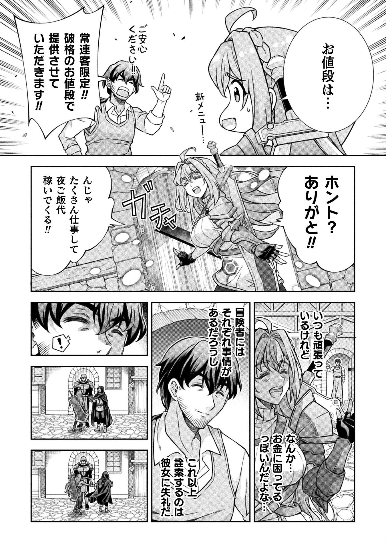 ATM Ojisan - Isekai De Mote-ki Ga Tomaranai! - Chapter 1 - Page 19
