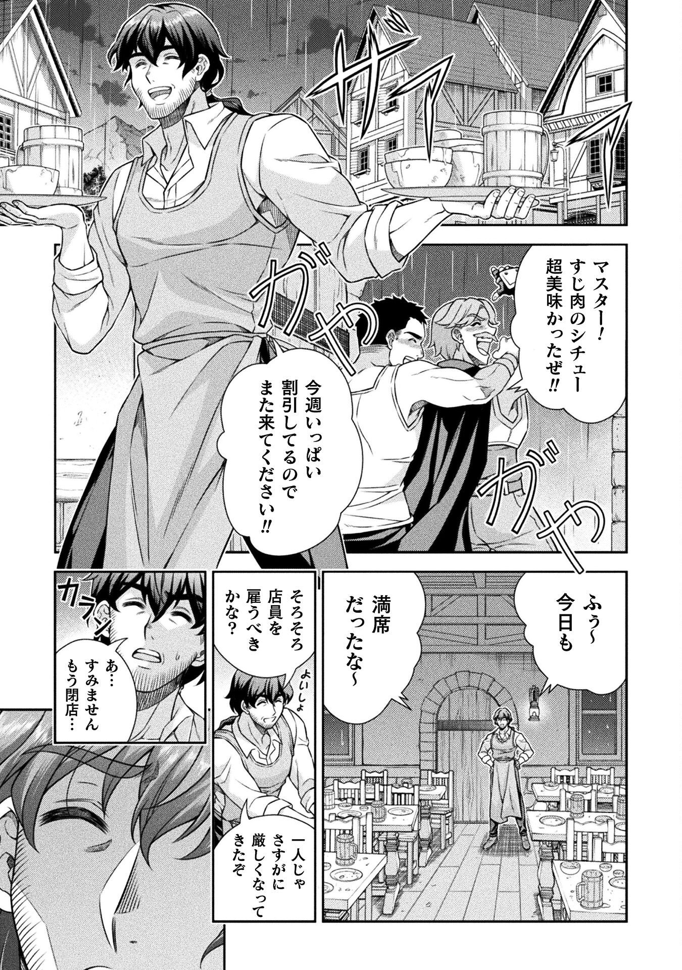 ATM Ojisan - Isekai De Mote-ki Ga Tomaranai! - Chapter 1 - Page 21