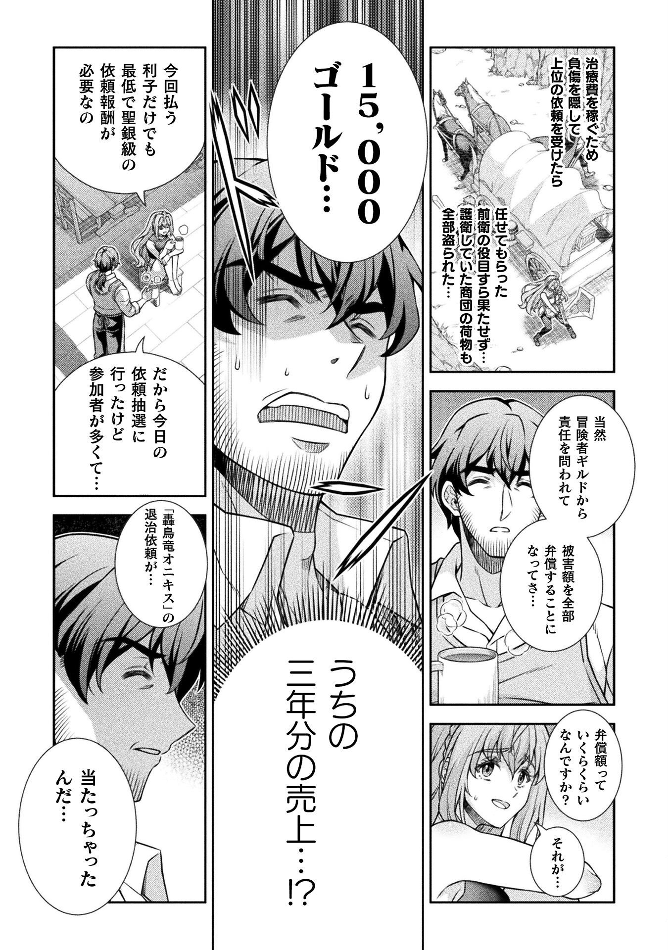 ATM Ojisan - Isekai De Mote-ki Ga Tomaranai! - Chapter 1 - Page 26