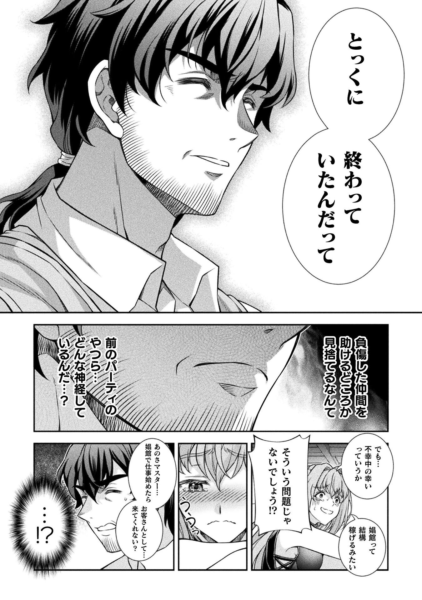 ATM Ojisan - Isekai De Mote-ki Ga Tomaranai! - Chapter 1 - Page 28