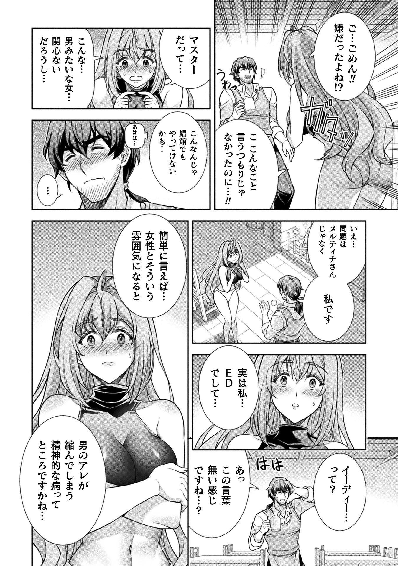 ATM Ojisan - Isekai De Mote-ki Ga Tomaranai! - Chapter 1 - Page 30