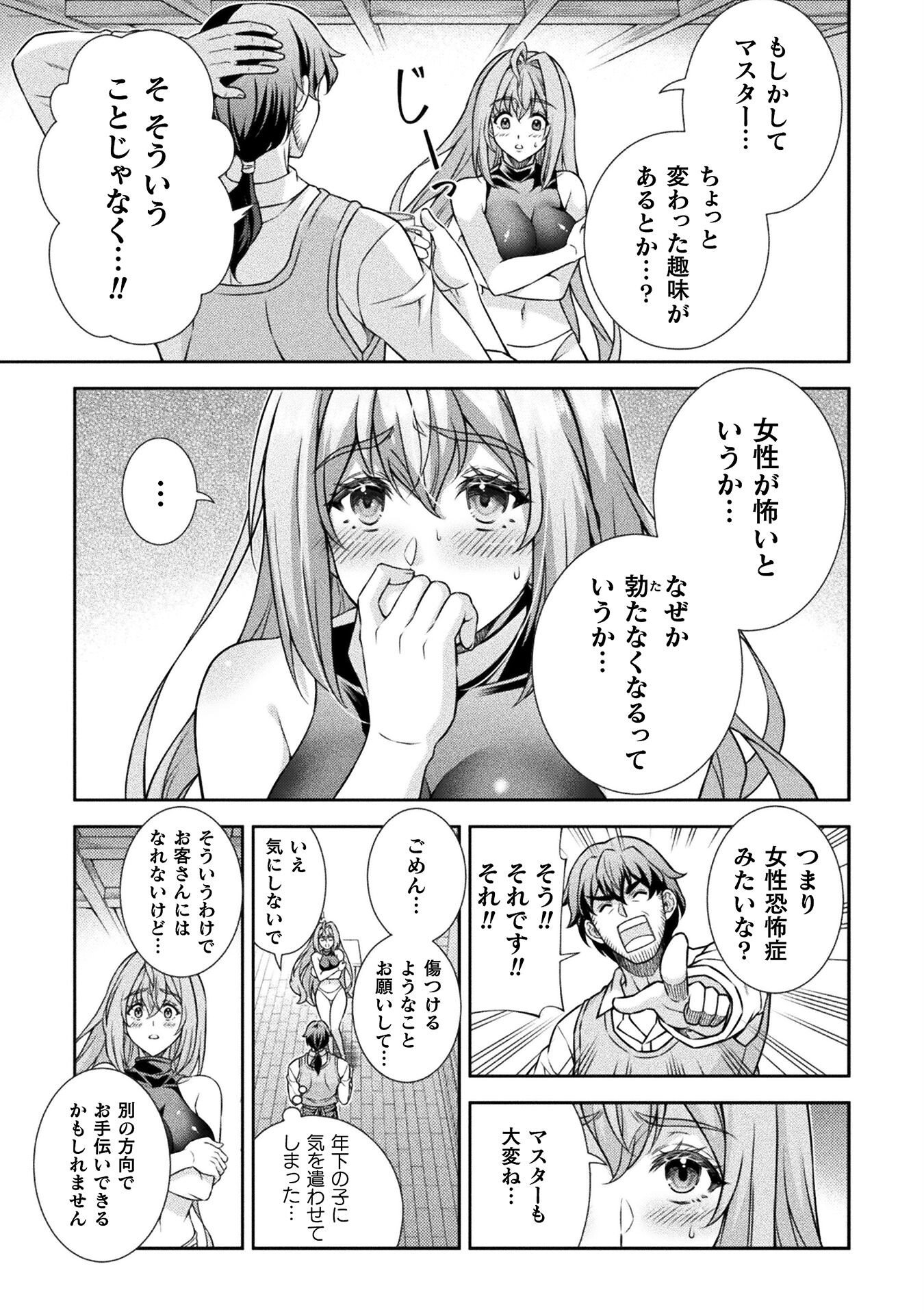 ATM Ojisan - Isekai De Mote-ki Ga Tomaranai! - Chapter 1 - Page 31