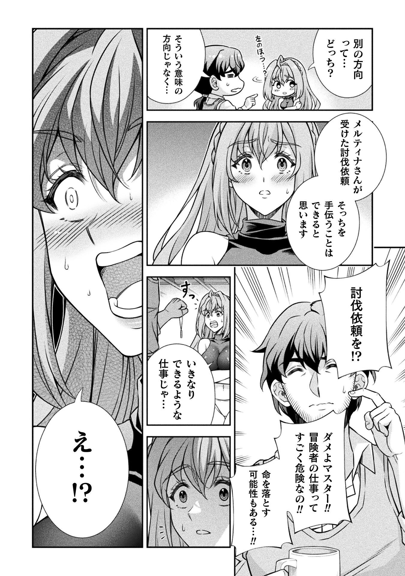 ATM Ojisan - Isekai De Mote-ki Ga Tomaranai! - Chapter 1 - Page 32