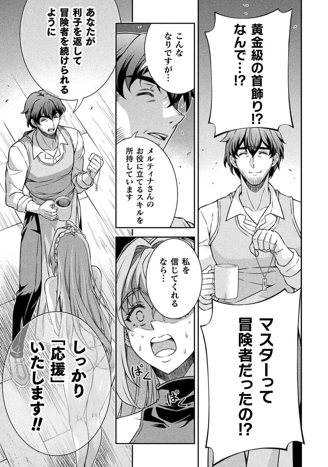 ATM Ojisan - Isekai De Mote-ki Ga Tomaranai! - Chapter 1 - Page 33