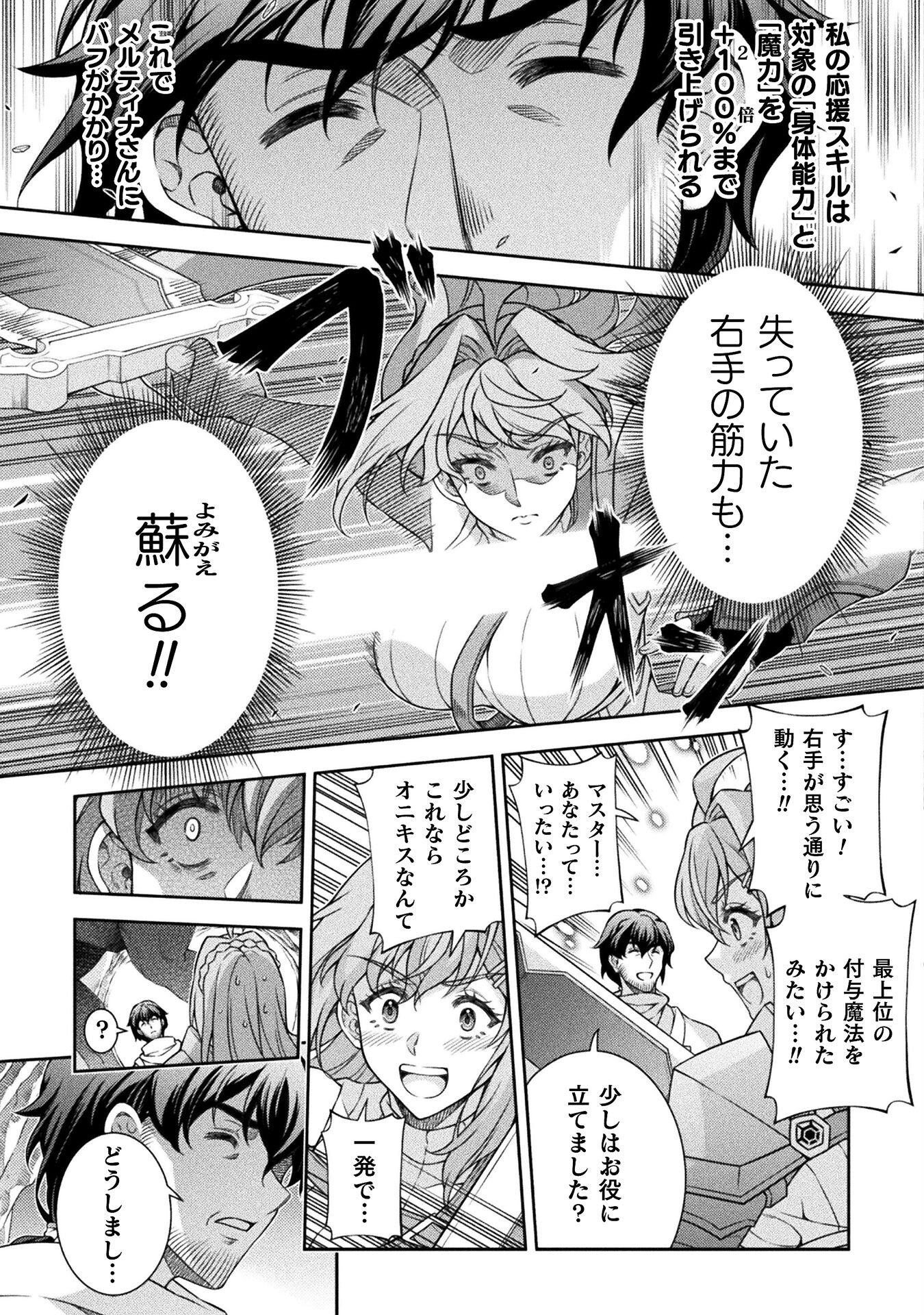 ATM Ojisan - Isekai De Mote-ki Ga Tomaranai! - Chapter 1 - Page 37