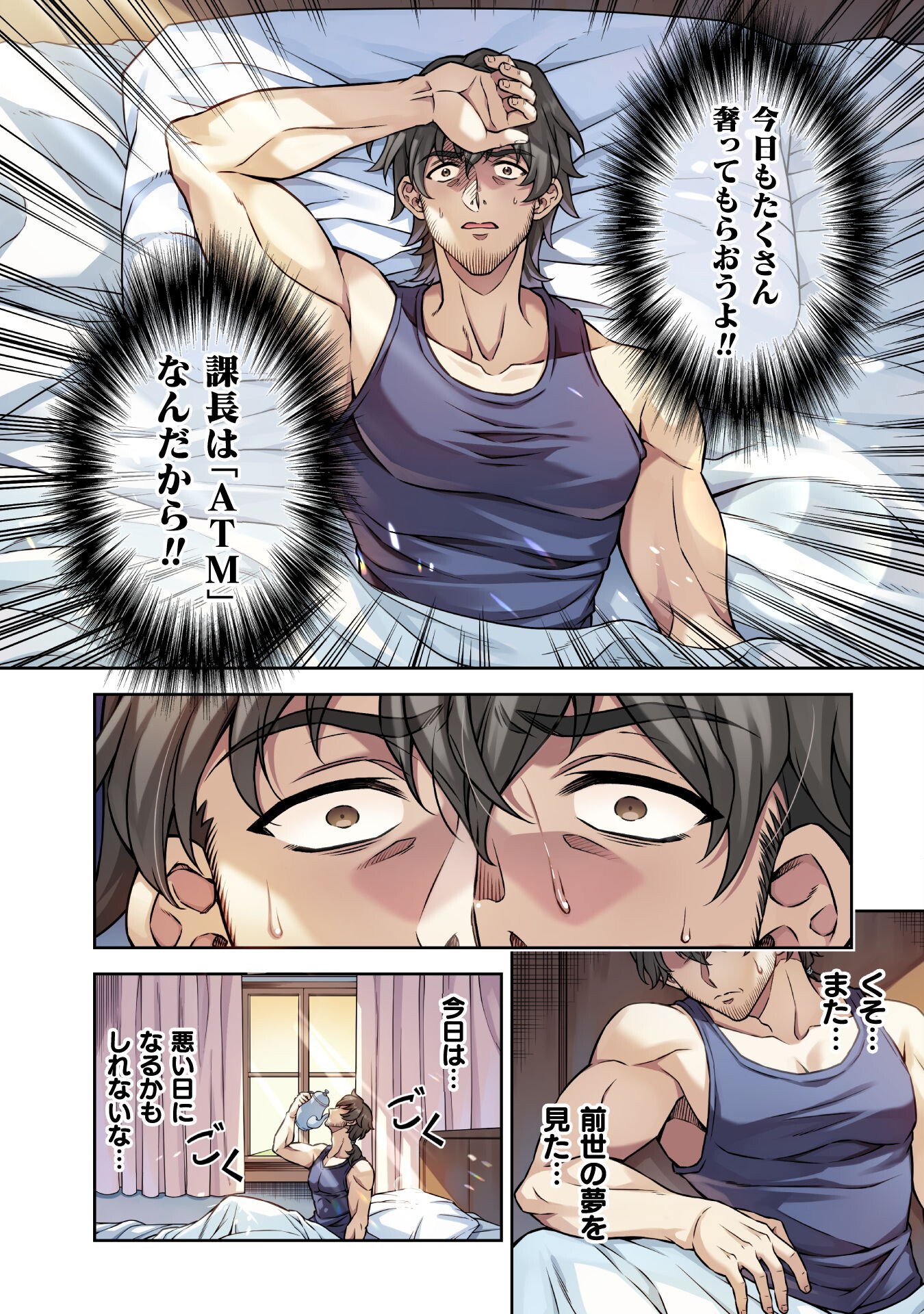 ATM Ojisan - Isekai De Mote-ki Ga Tomaranai! - Chapter 1 - Page 4