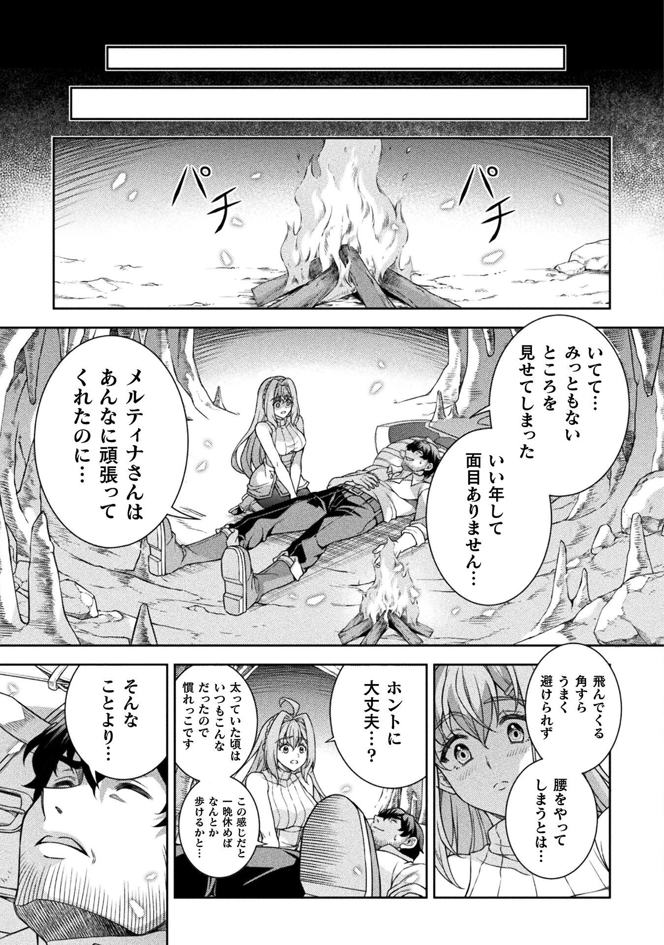 ATM Ojisan - Isekai De Mote-ki Ga Tomaranai! - Chapter 1 - Page 49