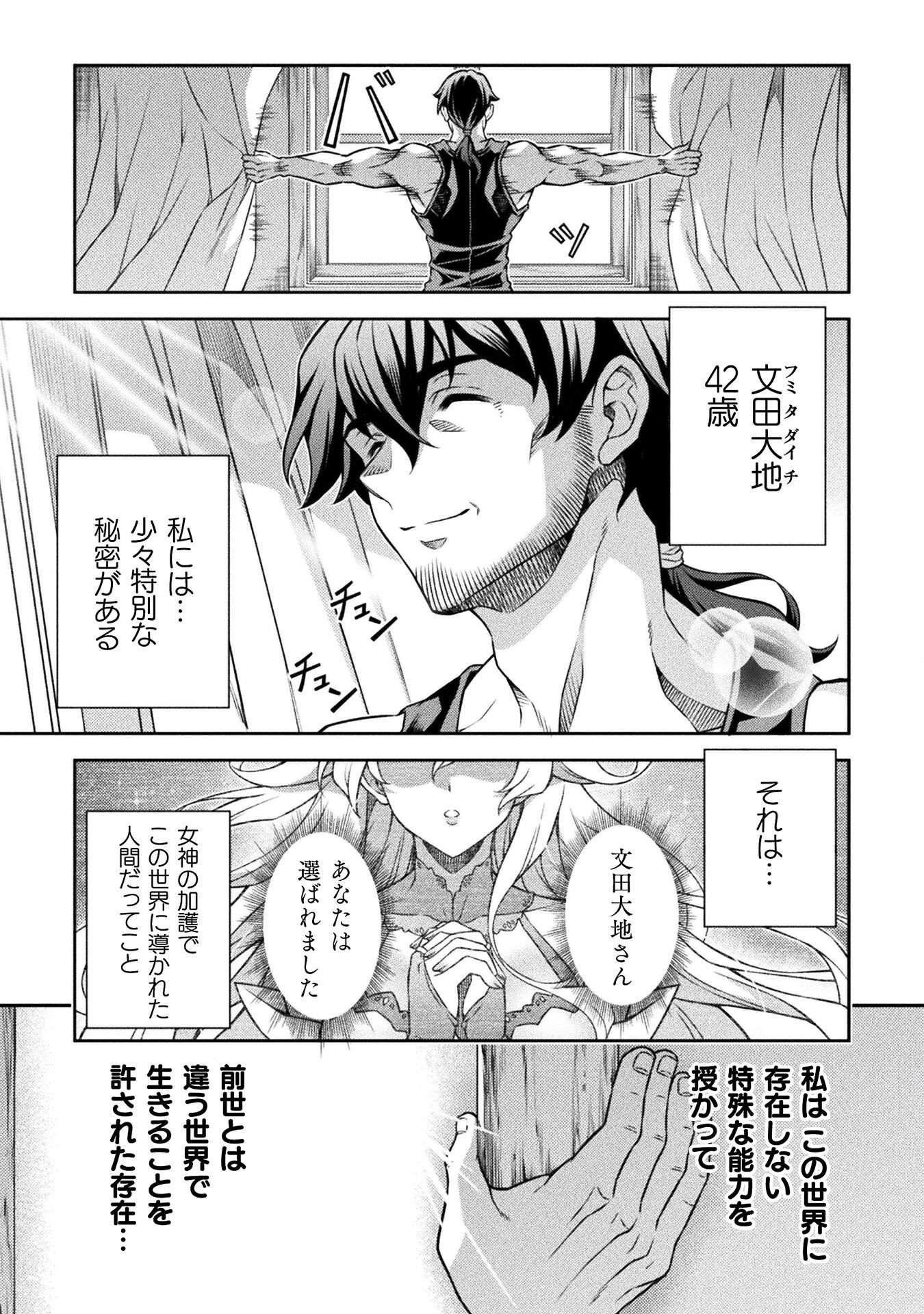 ATM Ojisan - Isekai De Mote-ki Ga Tomaranai! - Chapter 1 - Page 5