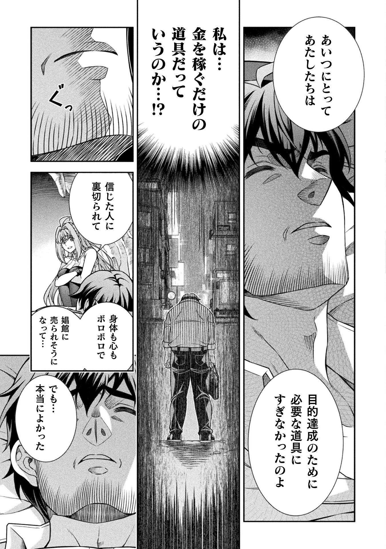 ATM Ojisan - Isekai De Mote-ki Ga Tomaranai! - Chapter 1 - Page 51