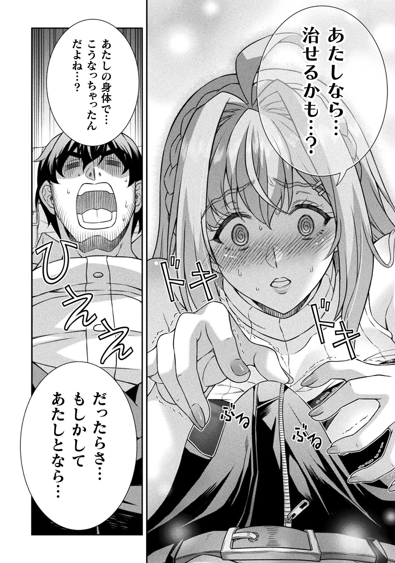 ATM Ojisan - Isekai De Mote-ki Ga Tomaranai! - Chapter 1 - Page 58