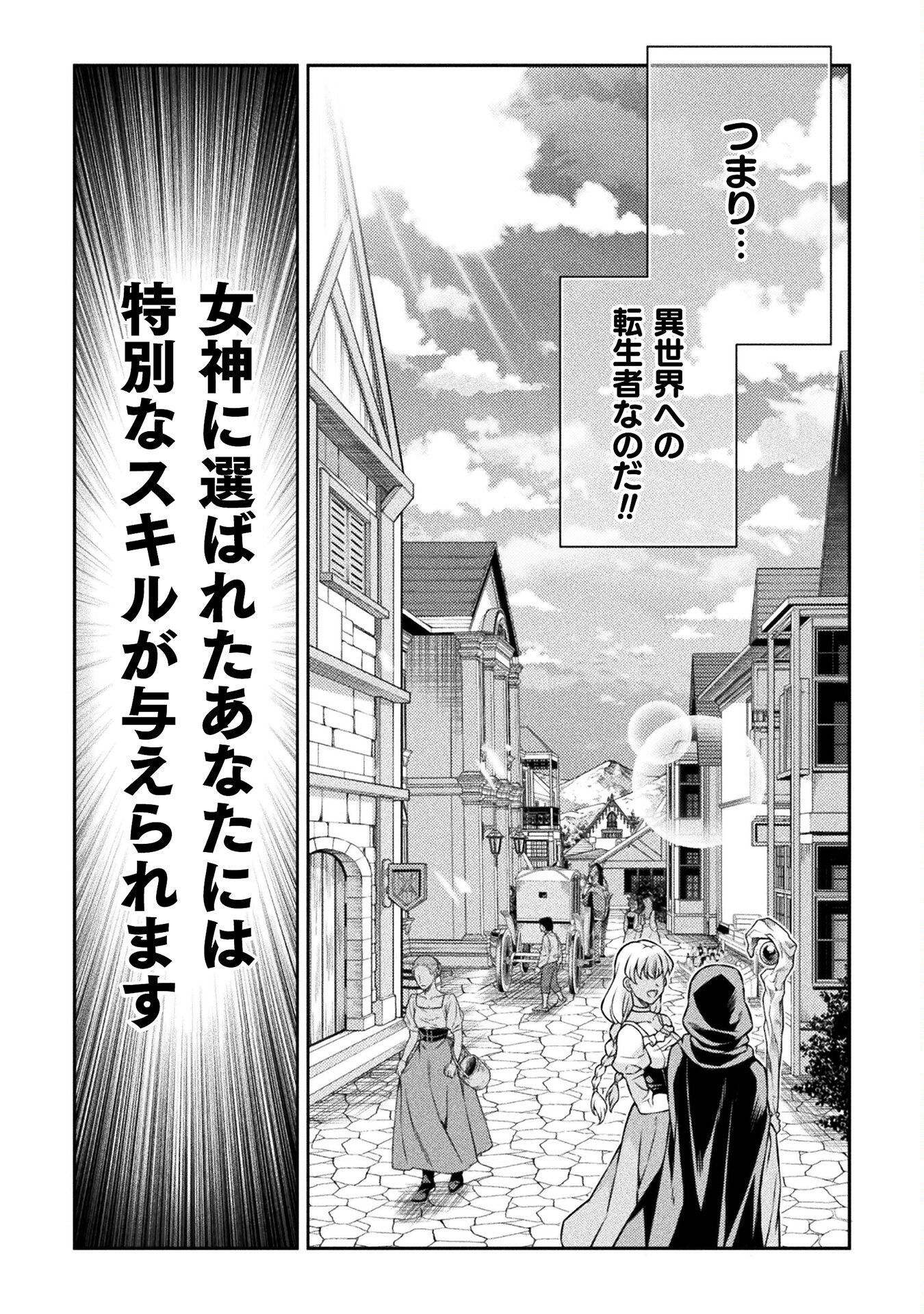 ATM Ojisan - Isekai De Mote-ki Ga Tomaranai! - Chapter 1 - Page 6