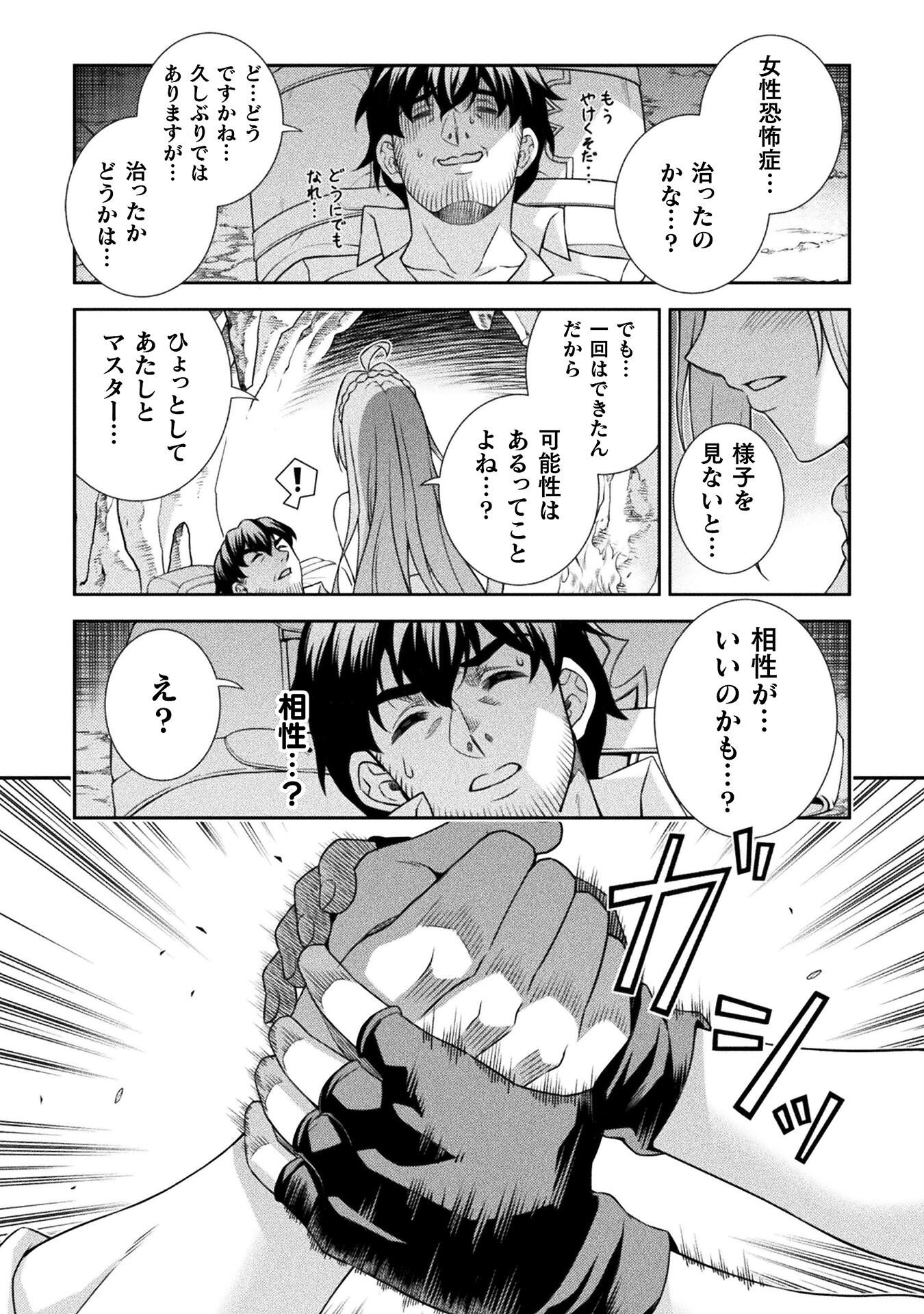 ATM Ojisan - Isekai De Mote-ki Ga Tomaranai! - Chapter 1 - Page 62