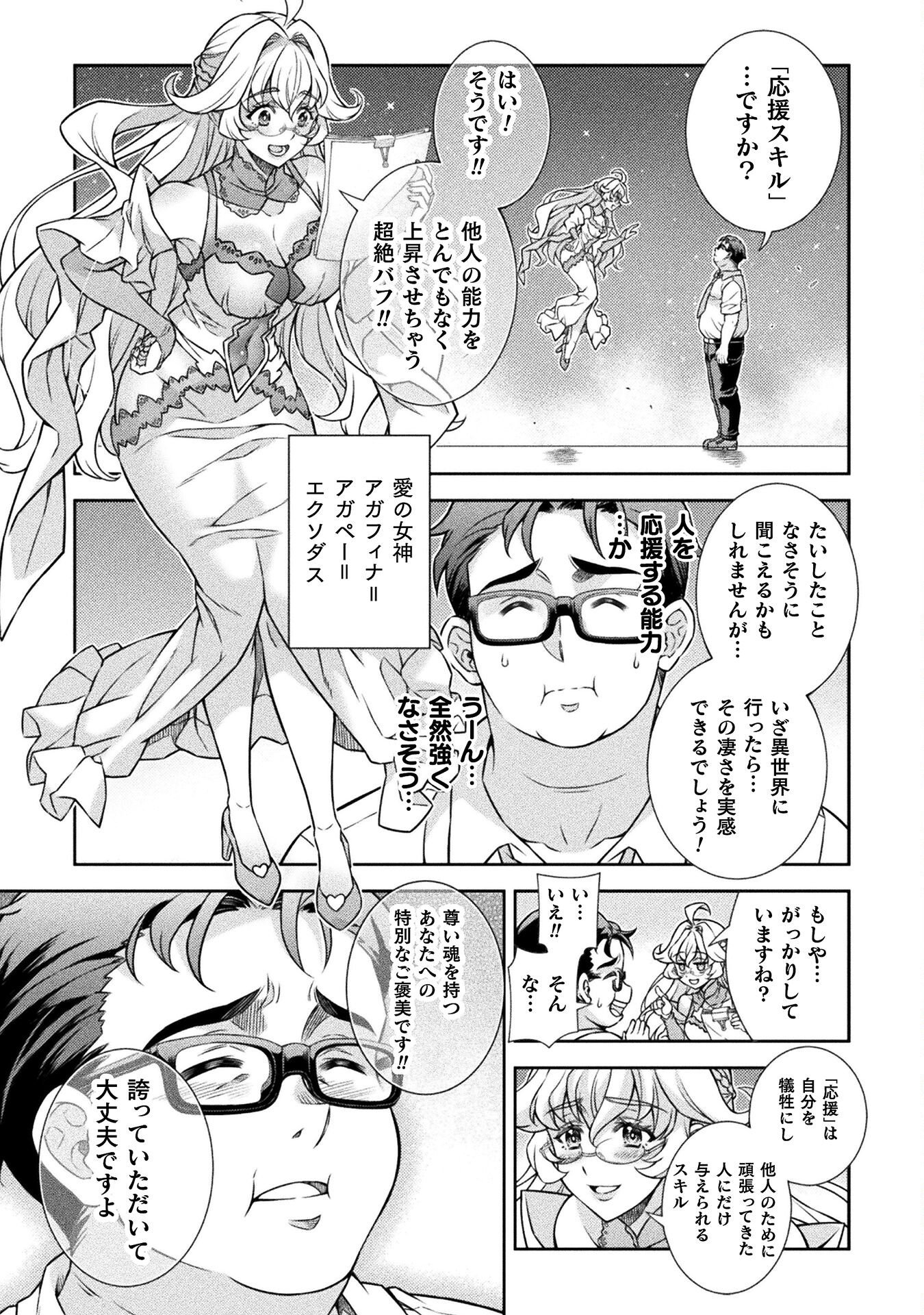 ATM Ojisan - Isekai De Mote-ki Ga Tomaranai! - Chapter 1 - Page 7