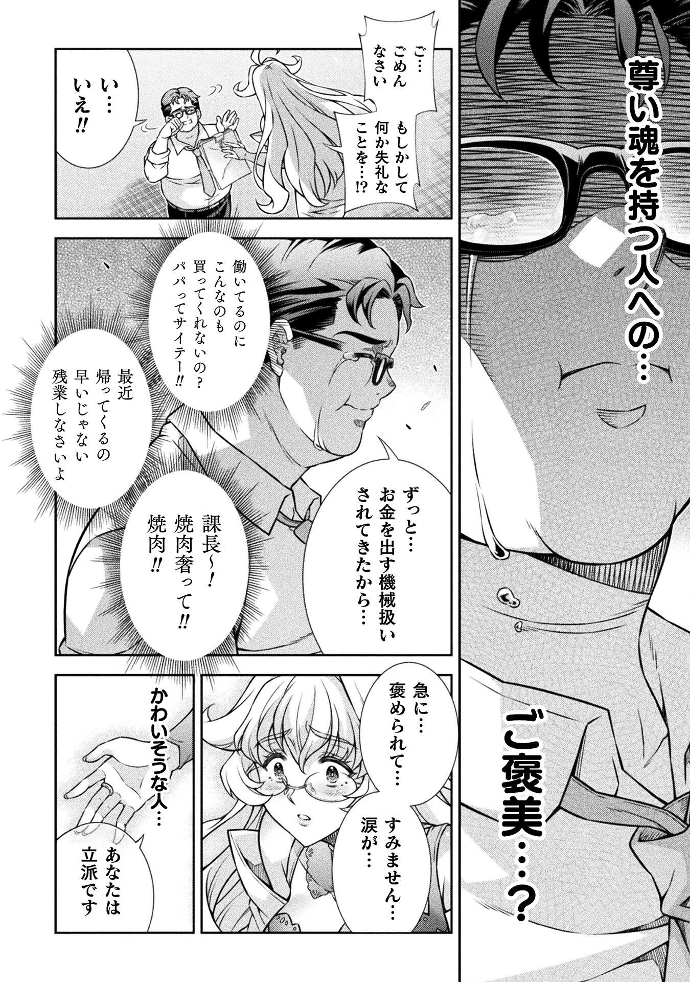 ATM Ojisan - Isekai De Mote-ki Ga Tomaranai! - Chapter 1 - Page 8