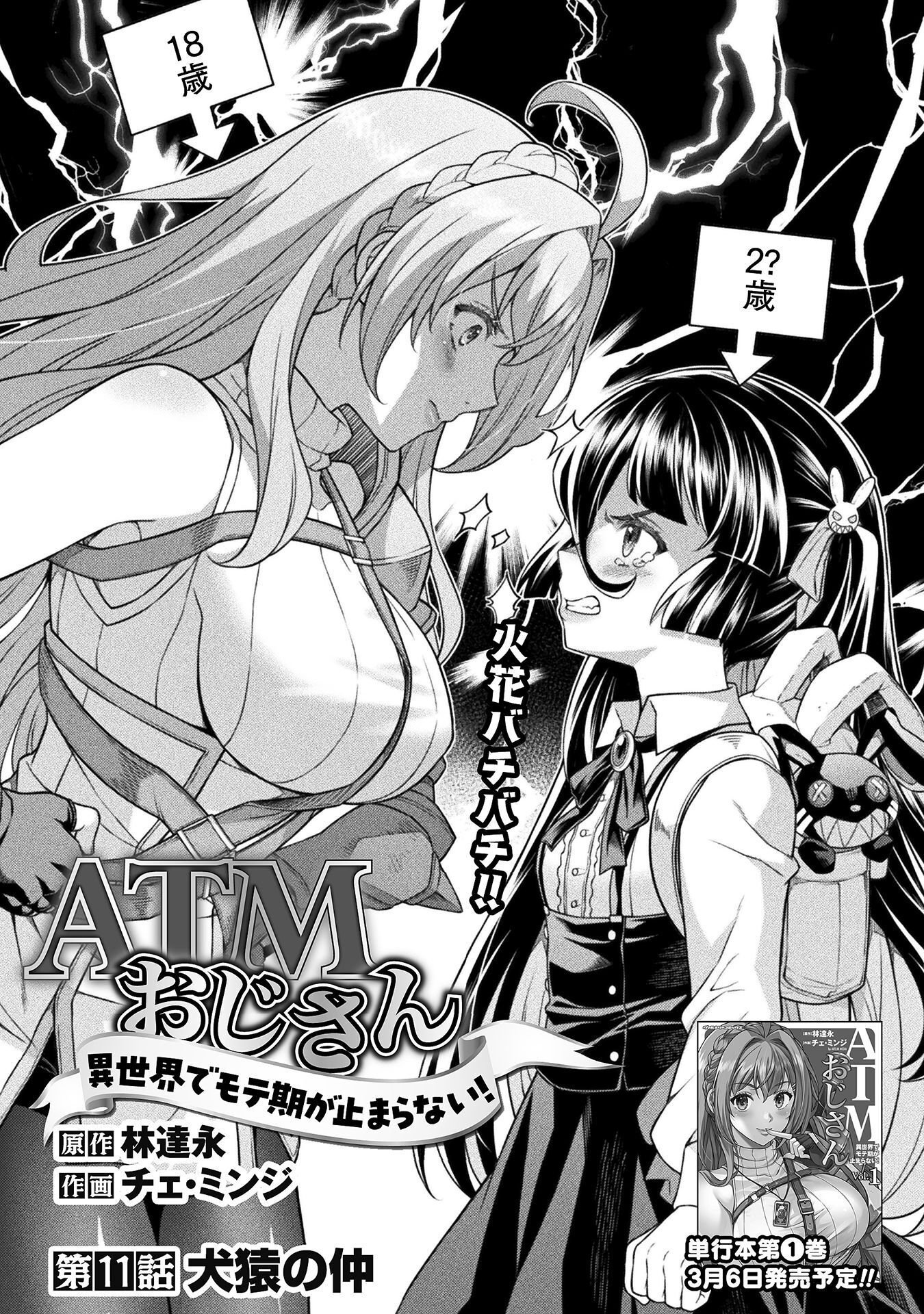 ATM Ojisan - Isekai De Mote-ki Ga Tomaranai! - Chapter 11 - Page 1