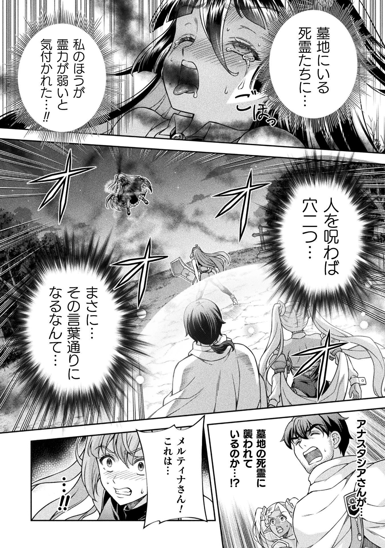 ATM Ojisan - Isekai De Mote-ki Ga Tomaranai! - Chapter 12 - Page 2