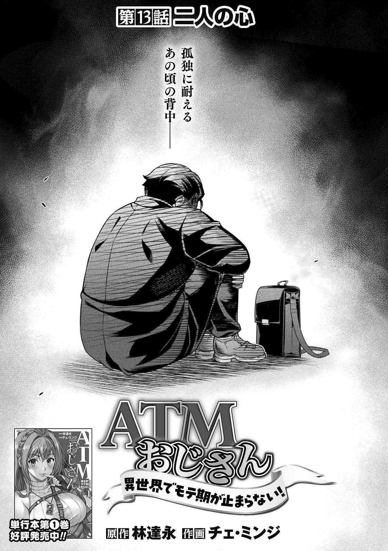 ATM Ojisan - Isekai De Mote-ki Ga Tomaranai! - Chapter 13 - Page 1