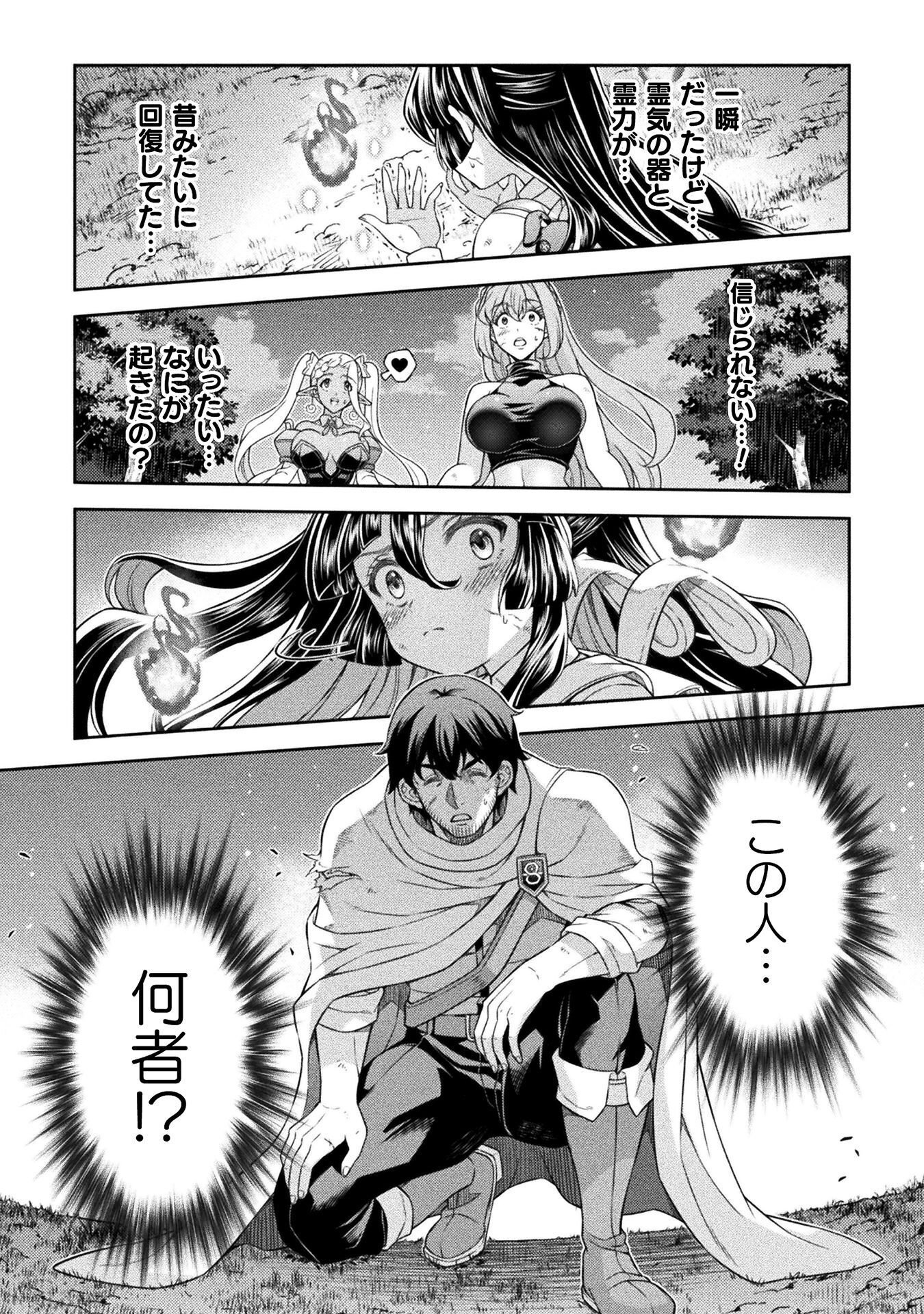 ATM Ojisan - Isekai De Mote-ki Ga Tomaranai! - Chapter 13 - Page 12