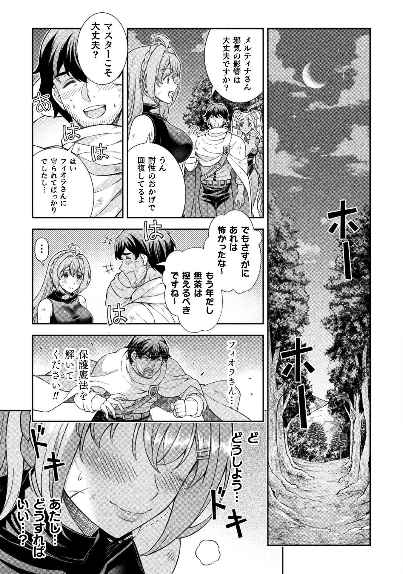ATM Ojisan - Isekai De Mote-ki Ga Tomaranai! - Chapter 13 - Page 13