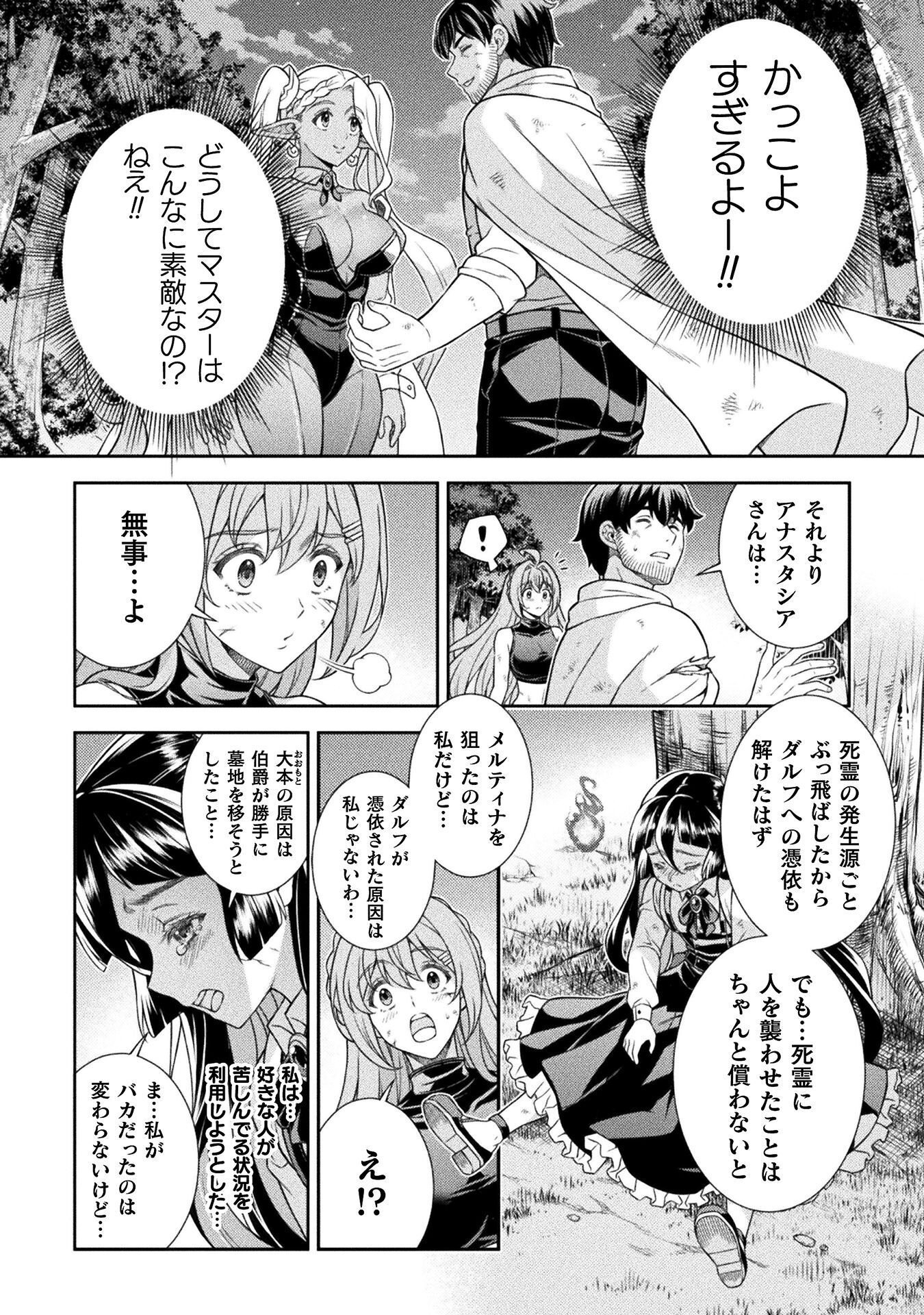 ATM Ojisan - Isekai De Mote-ki Ga Tomaranai! - Chapter 13 - Page 14