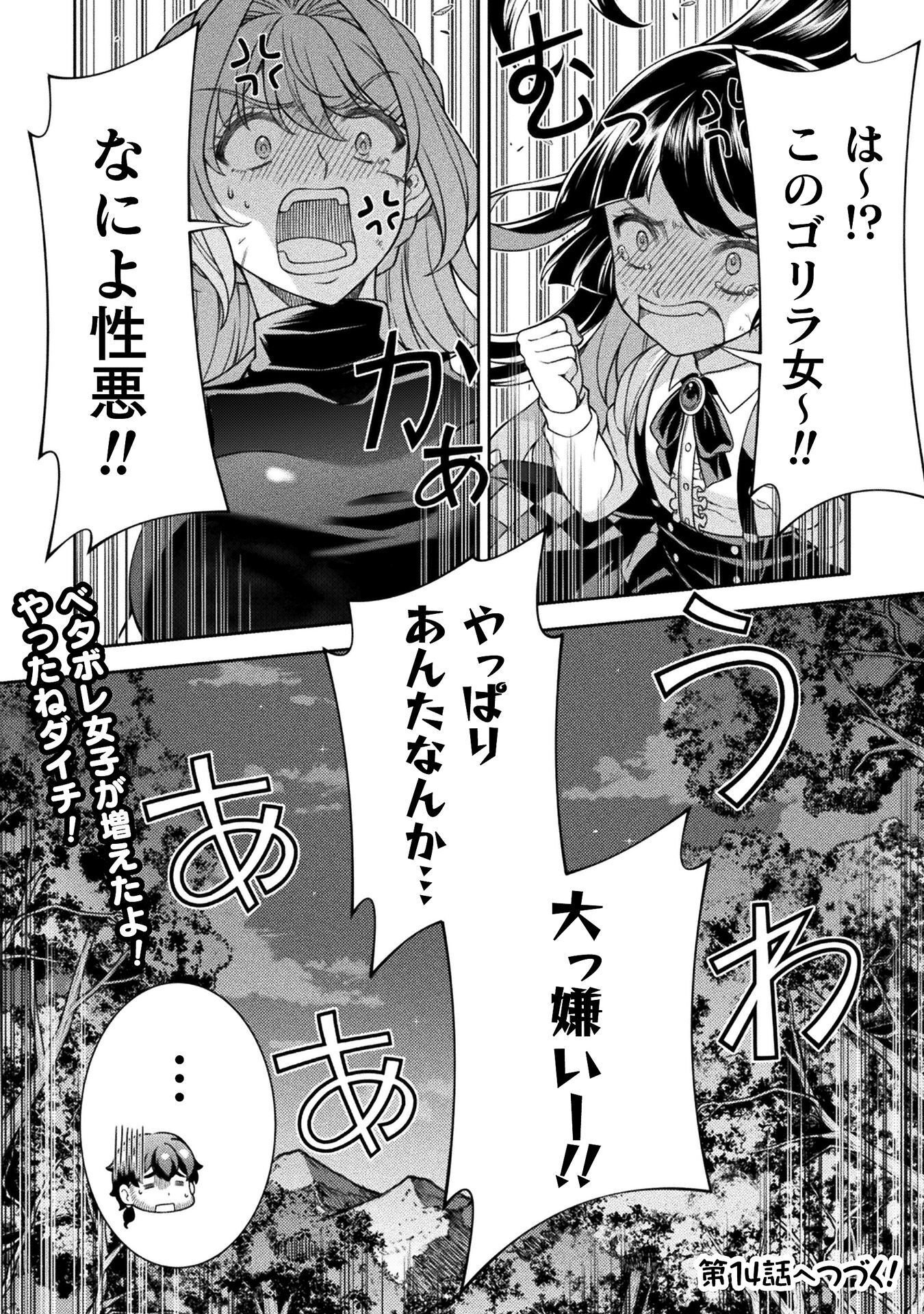 ATM Ojisan - Isekai De Mote-ki Ga Tomaranai! - Chapter 13 - Page 18