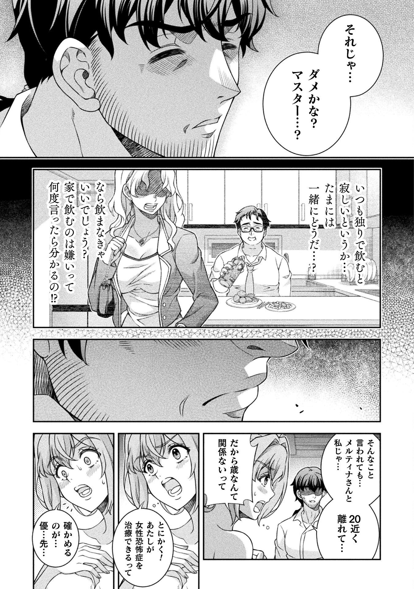 ATM Ojisan - Isekai De Mote-ki Ga Tomaranai! - Chapter 3 - Page 13