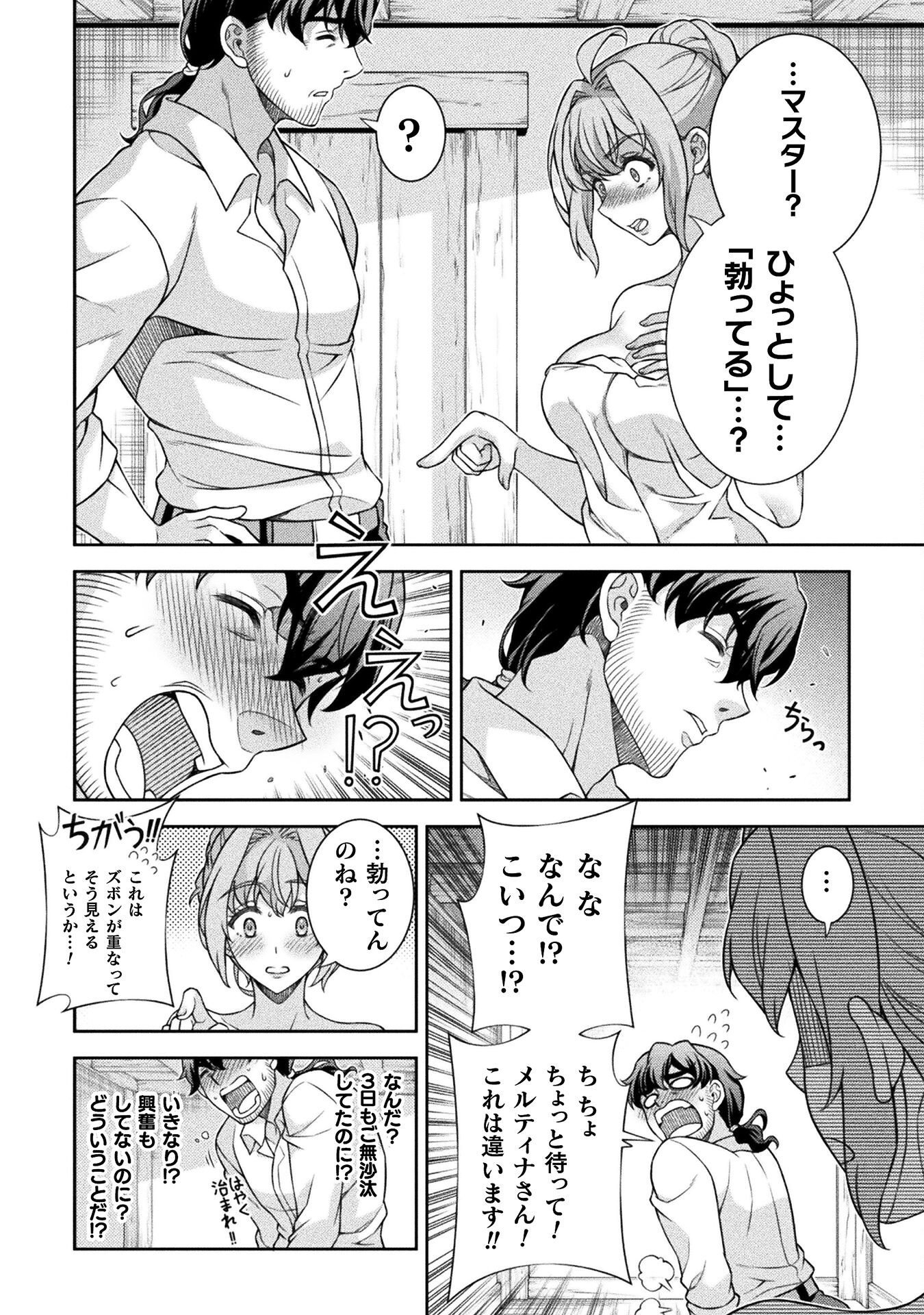 ATM Ojisan - Isekai De Mote-ki Ga Tomaranai! - Chapter 3 - Page 14