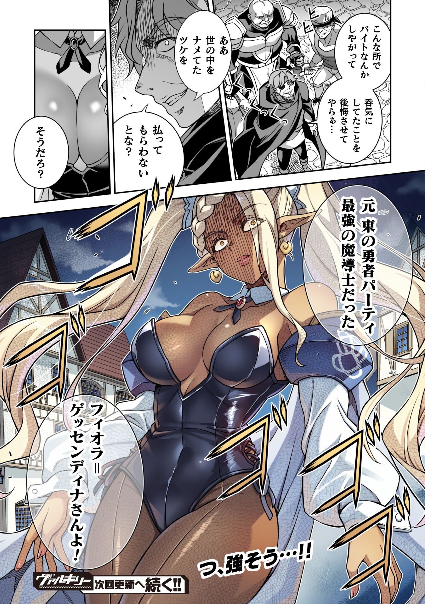 ATM Ojisan - Isekai De Mote-ki Ga Tomaranai! - Chapter 3 - Page 16