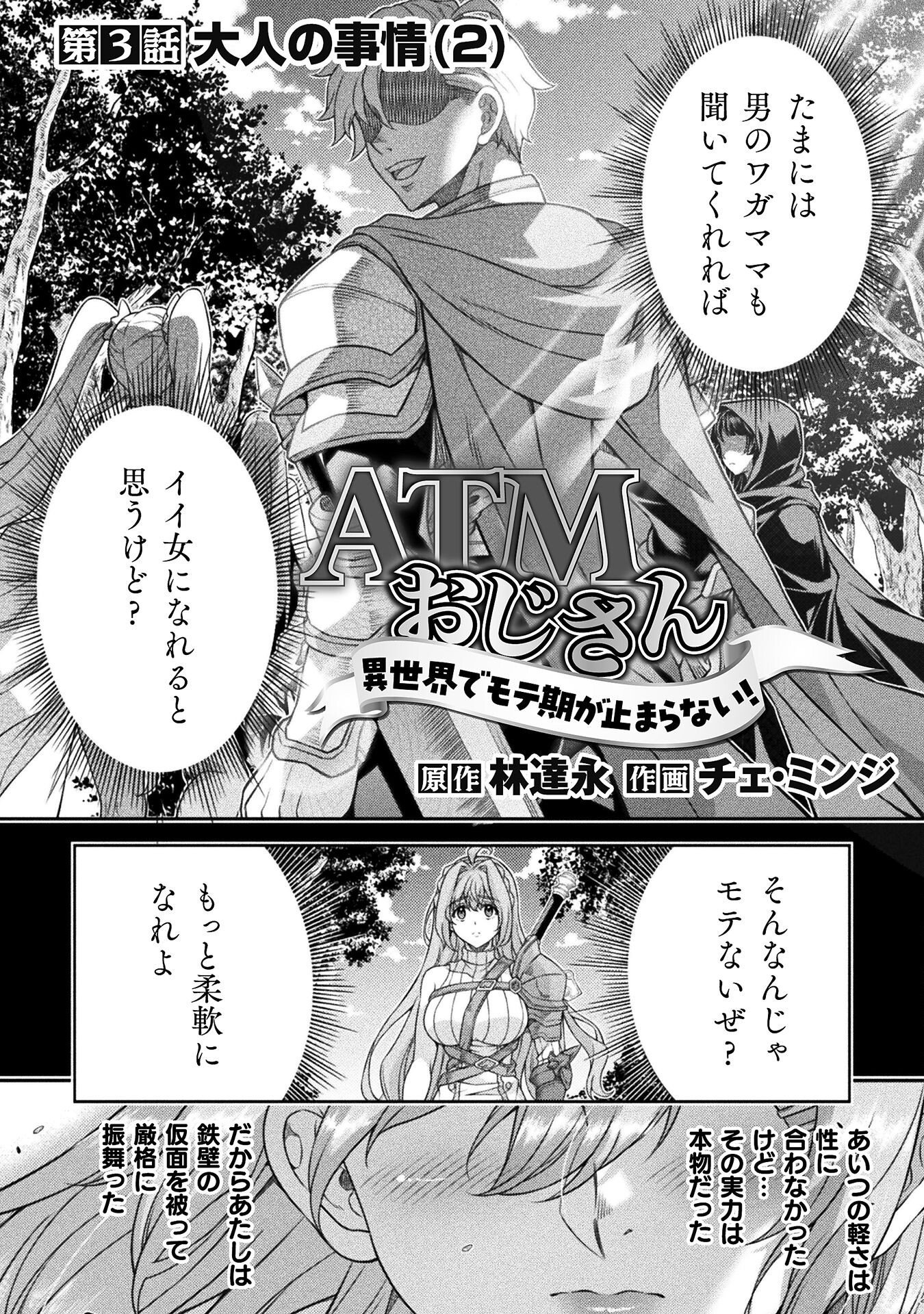 ATM Ojisan - Isekai De Mote-ki Ga Tomaranai! - Chapter 3 - Page 2
