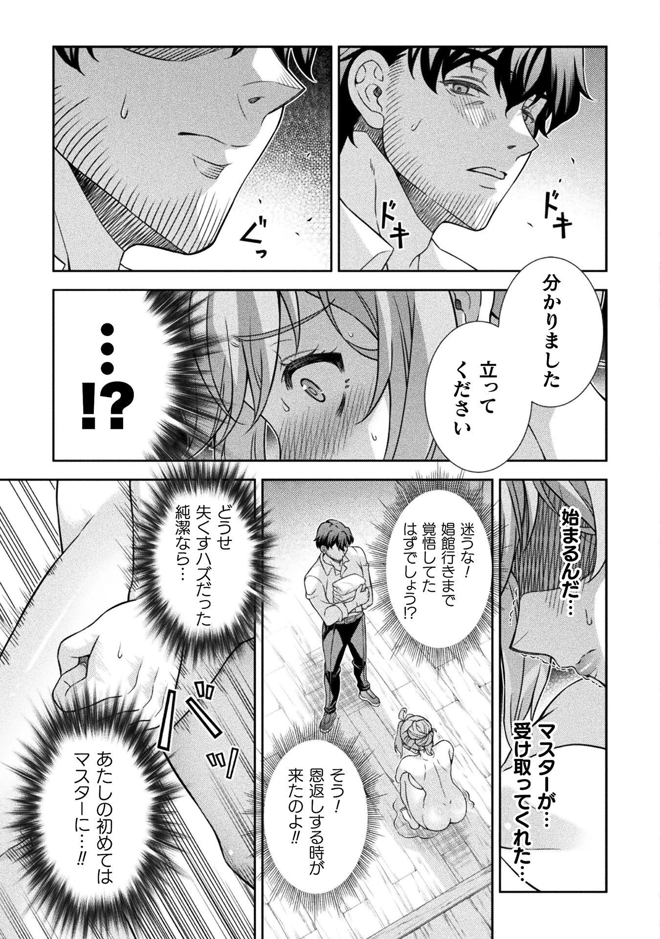 ATM Ojisan - Isekai De Mote-ki Ga Tomaranai! - Chapter 3 - Page 7