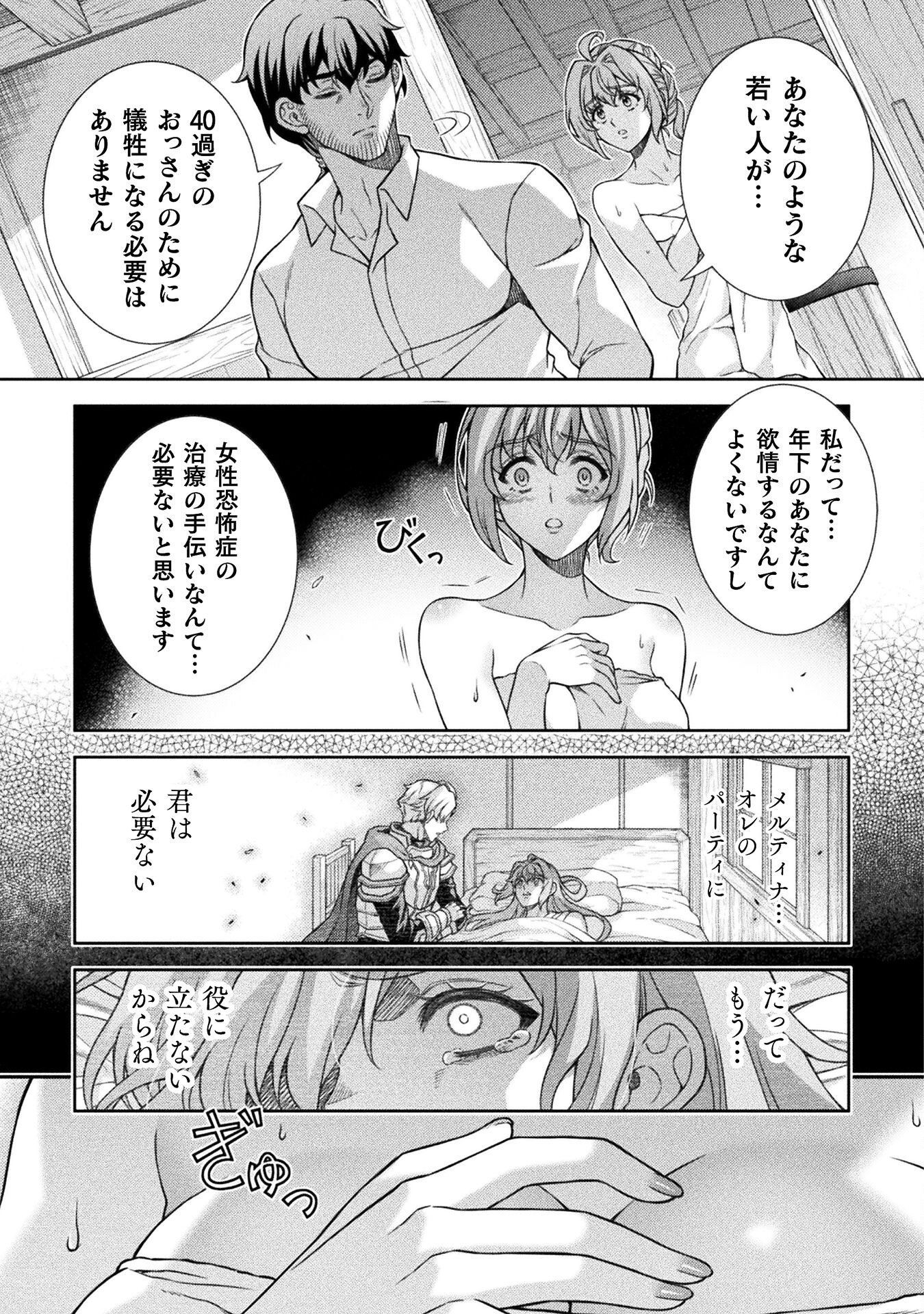 ATM Ojisan - Isekai De Mote-ki Ga Tomaranai! - Chapter 3 - Page 9