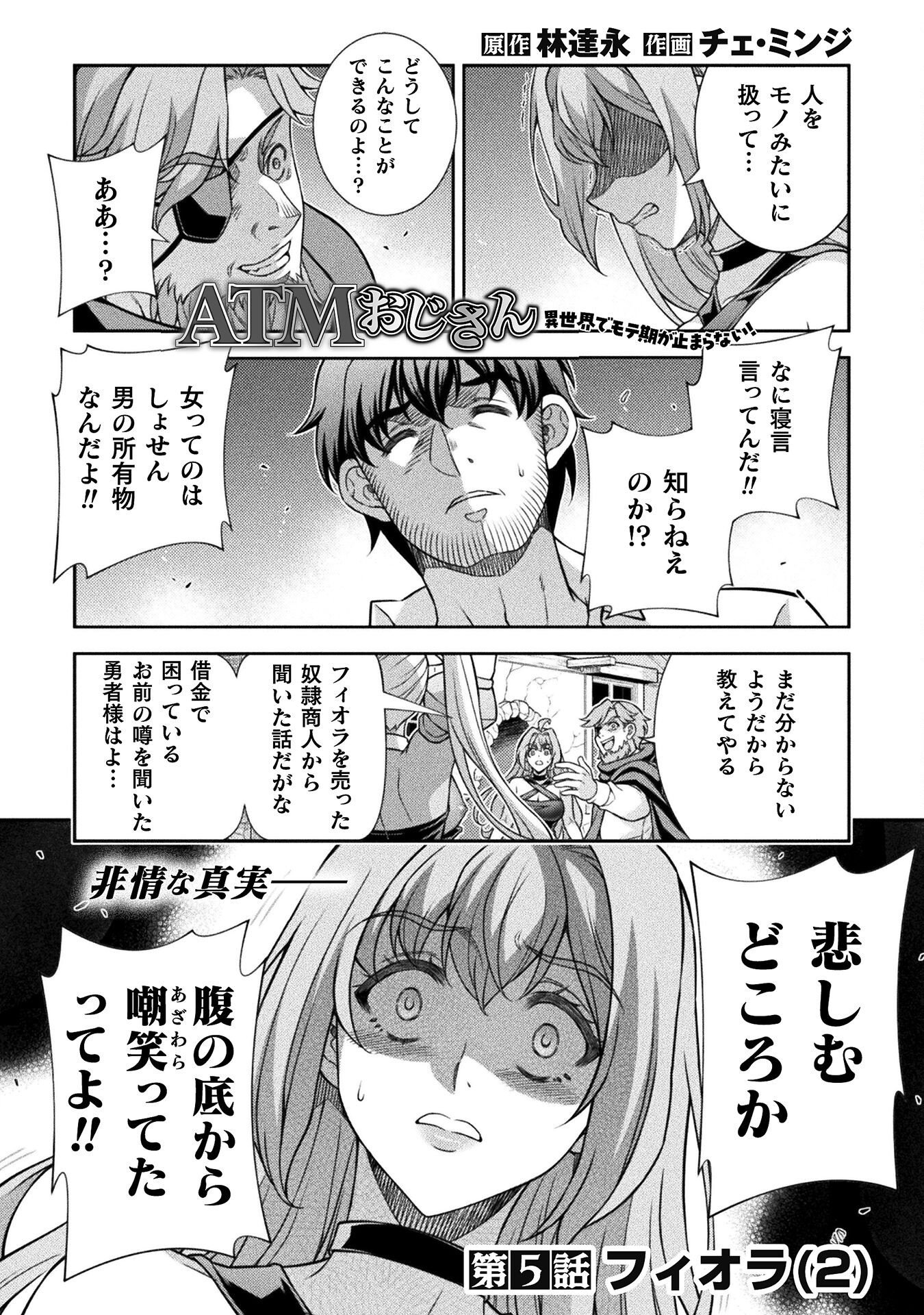 ATM Ojisan - Isekai De Mote-ki Ga Tomaranai! - Chapter 5 - Page 1