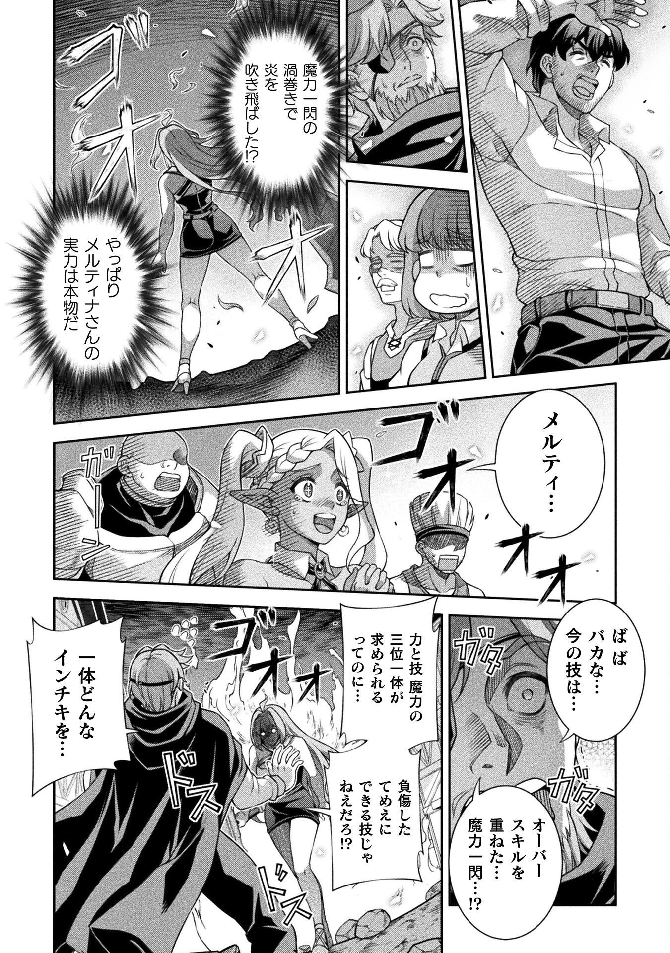 ATM Ojisan - Isekai De Mote-ki Ga Tomaranai! - Chapter 5 - Page 12
