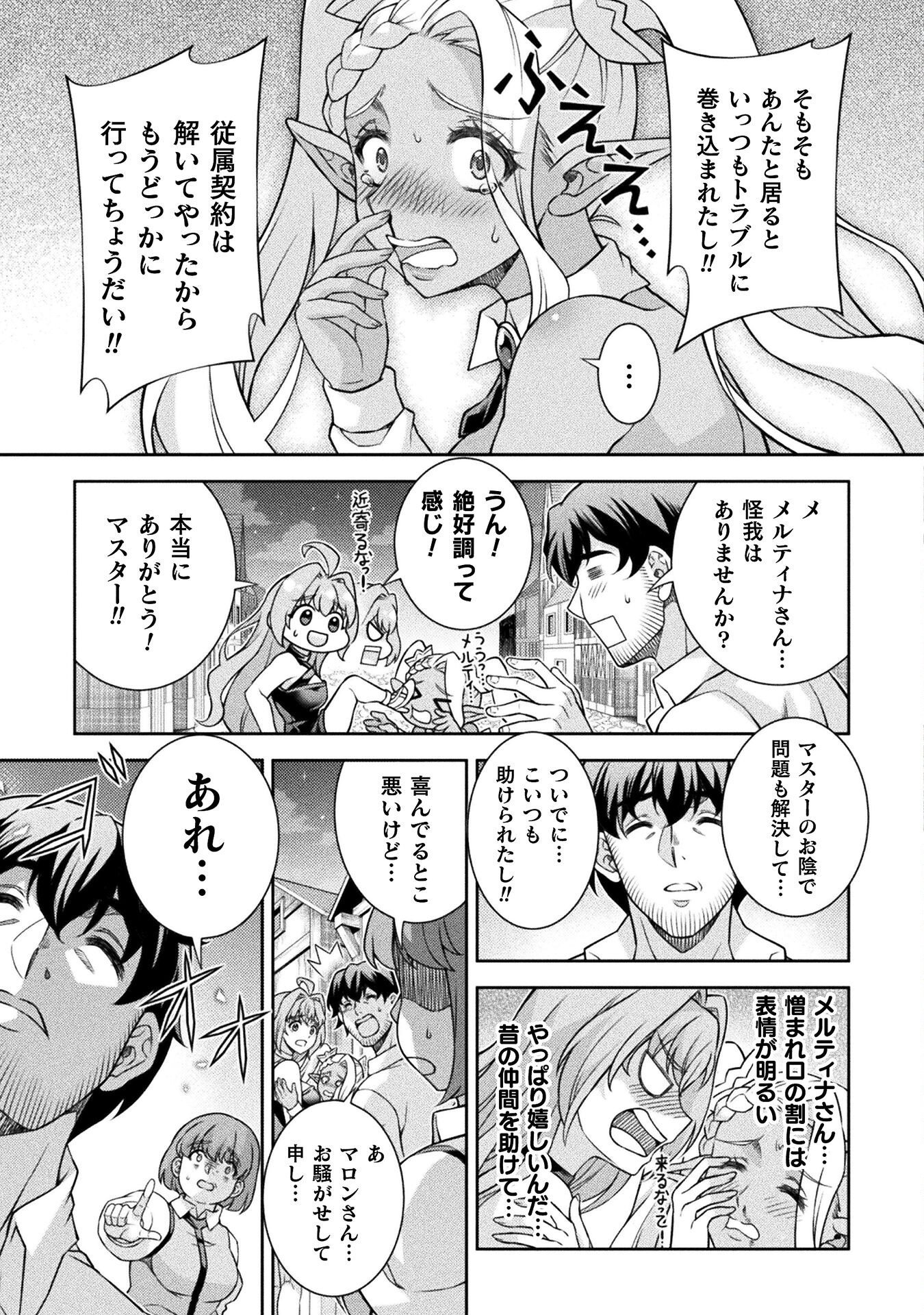 ATM Ojisan - Isekai De Mote-ki Ga Tomaranai! - Chapter 5 - Page 17