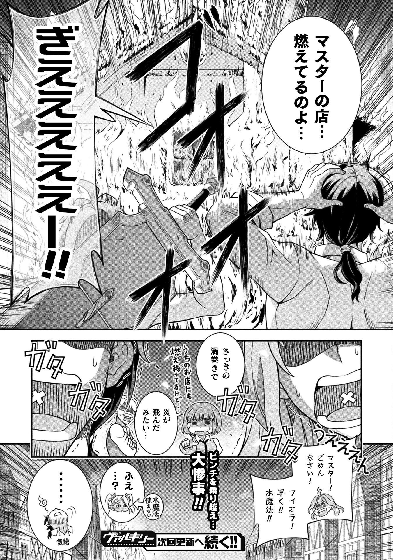 ATM Ojisan - Isekai De Mote-ki Ga Tomaranai! - Chapter 5 - Page 18