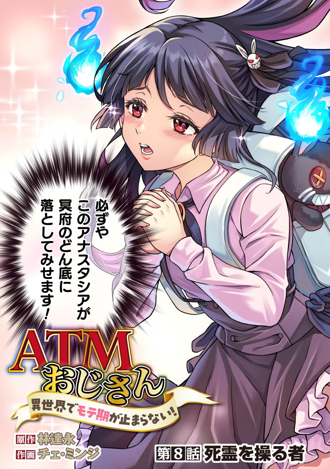 ATM Ojisan - Isekai De Mote-ki Ga Tomaranai! Chap 8 - Next Chap 9