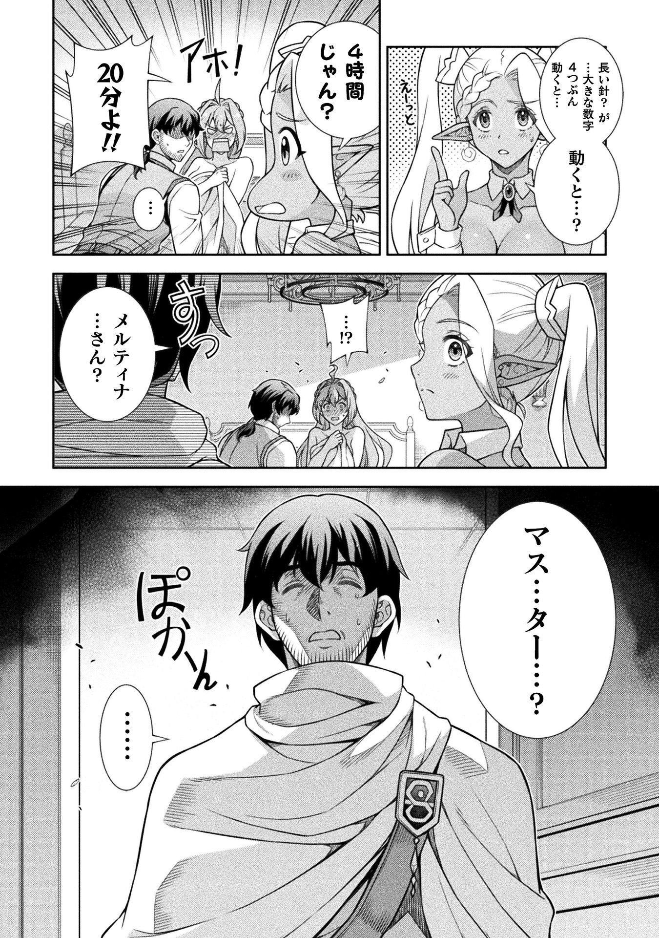 ATM Ojisan - Isekai De Mote-ki Ga Tomaranai! Chap 9 - Next Chap 10