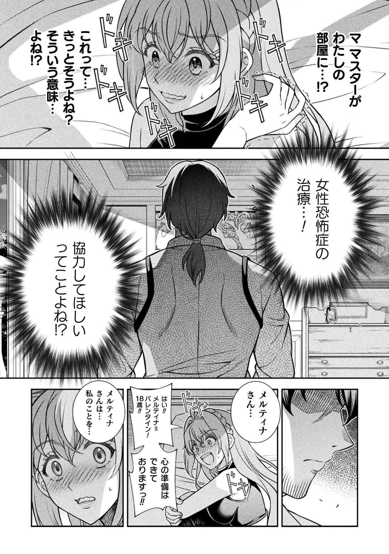 ATM Ojisan - Isekai De Mote-ki Ga Tomaranai! Chap 9 - Next Chap 10