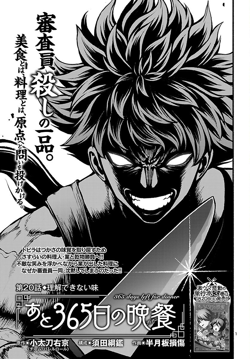 Ato 365-nichi no Dinner - Chapter 20 - Page 1