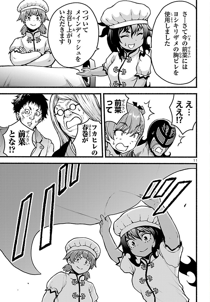 Ato 365-nichi no Dinner - Chapter 20 - Page 11