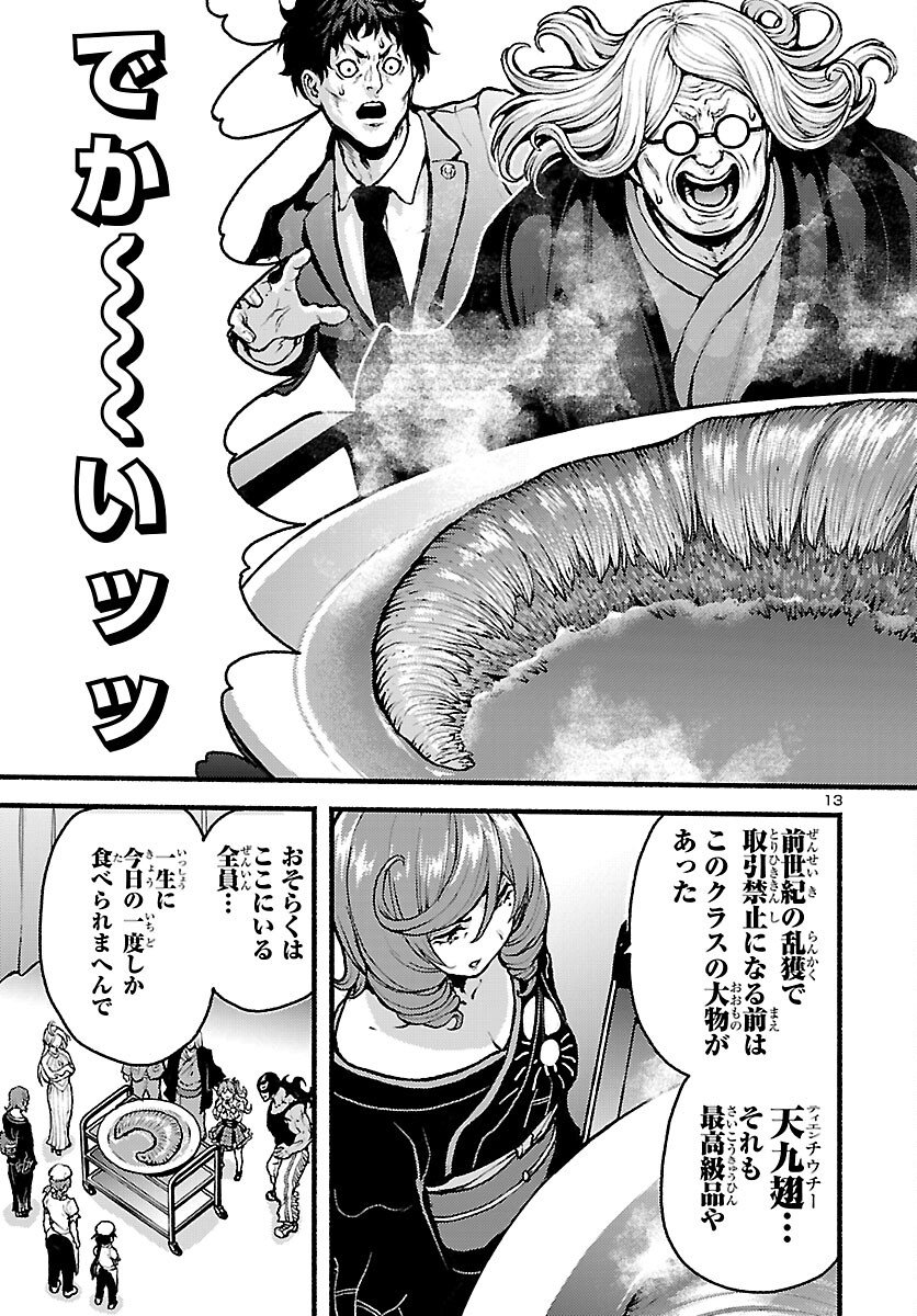 Ato 365-nichi no Dinner - Chapter 20 - Page 13