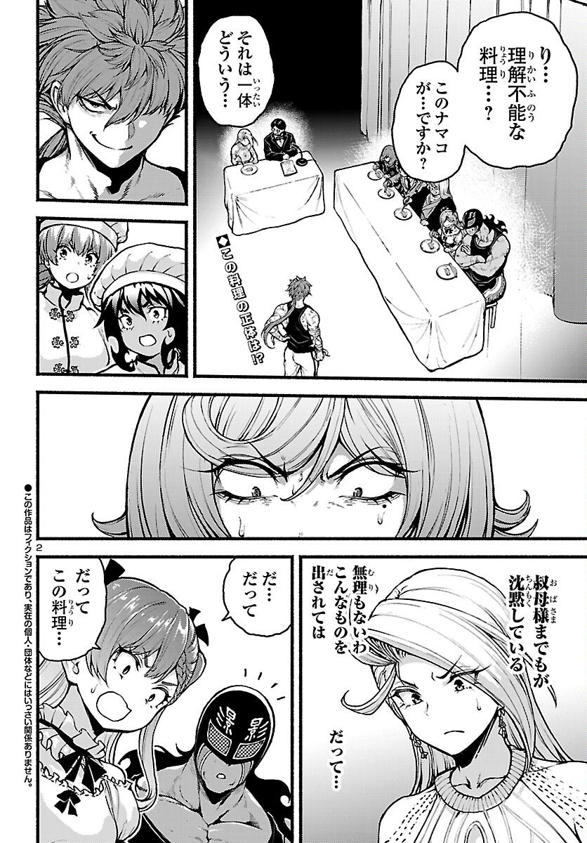 Ato 365-nichi no Dinner - Chapter 20 - Page 2