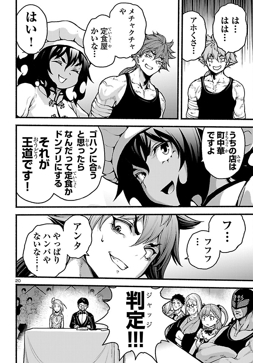 Ato 365-nichi no Dinner - Chapter 20 - Page 20