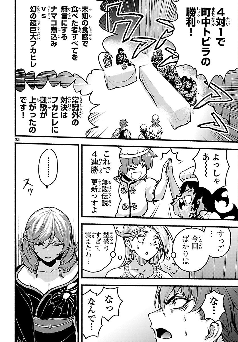 Ato 365-nichi no Dinner - Chapter 20 - Page 22