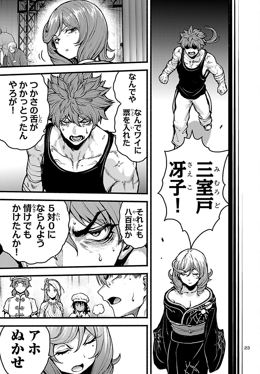 Ato 365-nichi no Dinner - Chapter 20 - Page 23