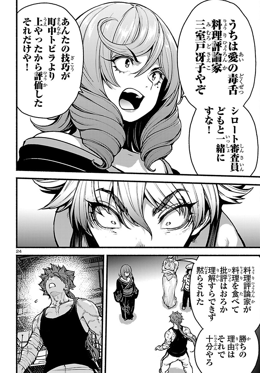 Ato 365-nichi no Dinner - Chapter 20 - Page 24