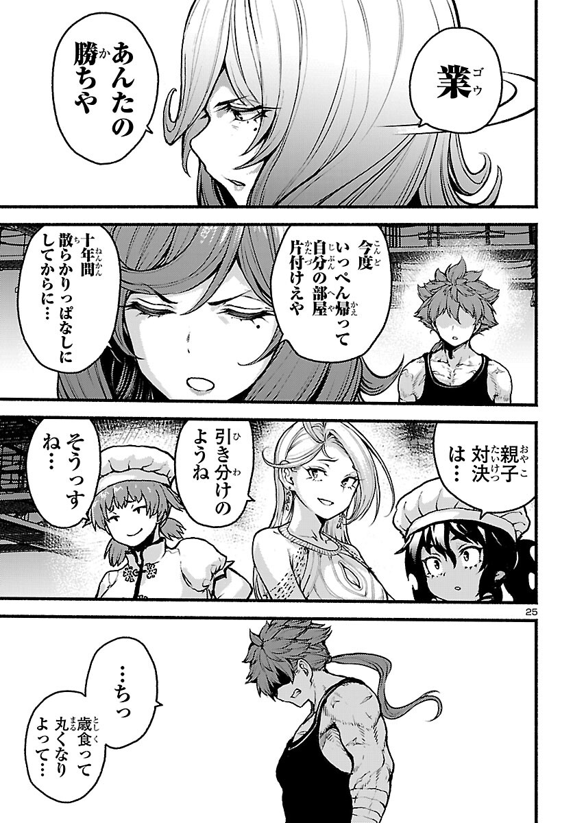 Ato 365-nichi no Dinner - Chapter 20 - Page 25