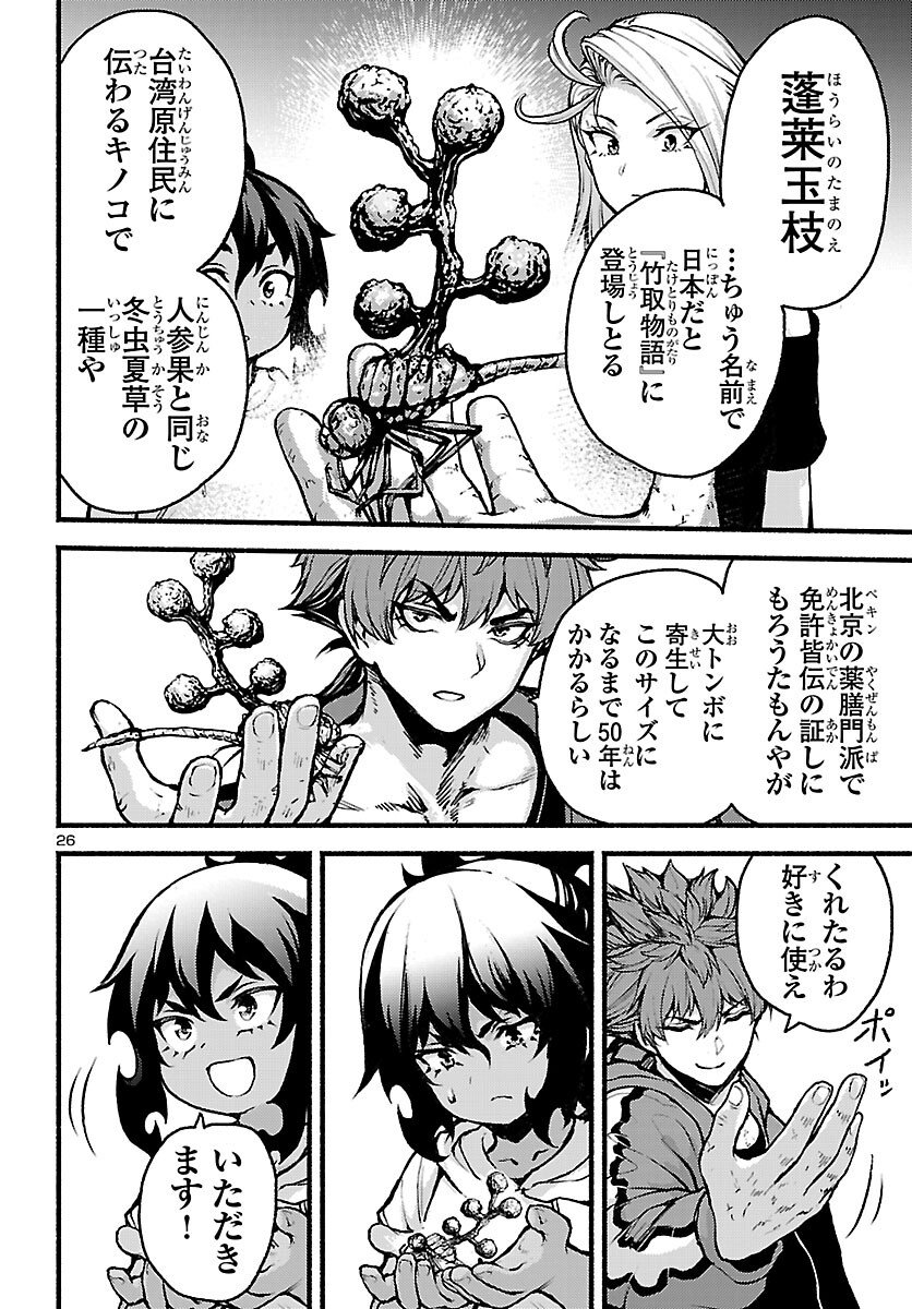 Ato 365-nichi no Dinner - Chapter 20 - Page 26